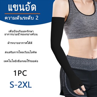 ปลอกแขนบีบอัดทางการแพทย์ 1 ชิ้น พร้อมถุงมือ ยืดหยุ่น ระบายอา…