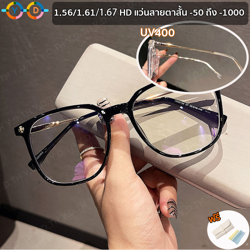 แว่นสายตาสั้น 1.56/1.61/1.67 HD (สั้น -50 ถึง -800) แว่นตาแฟชั่น ตัวกรองแสง กรอบแว่นTR90 แว่นตาผู้ชา