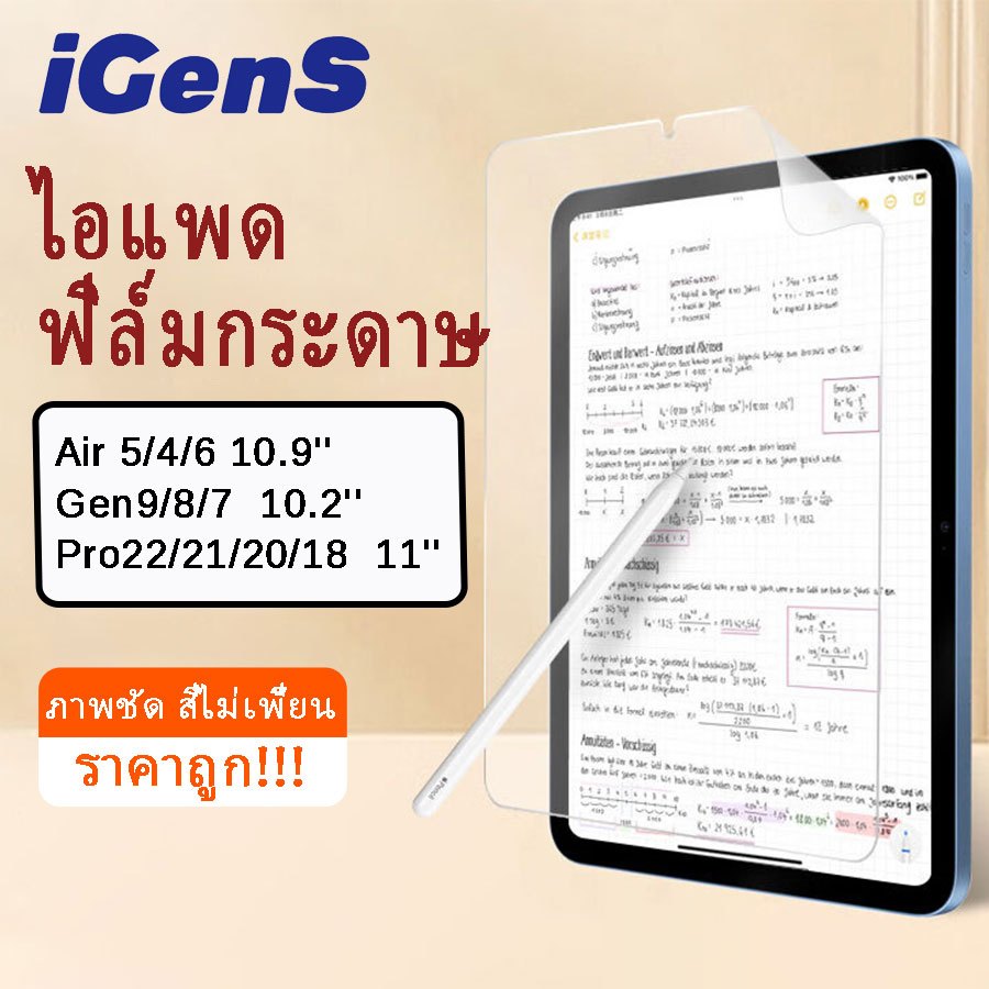 [iGenS] ไอแพด ฟิล์มกระดาษ ipad ฟิล์มด้าน ใหม่ ฟิล์มกันรอย ไอแพด ฟิล์มด้าน สำหรับ ไอแพด Gen 7/8 /9 Air4/5/6  iPad Pro11(2018/2020/2020/2021/2022) ไอแพดเจน /7/8/9 จอ ไอแพด Gen 9 ฟิล์มกระดาษไอแพด