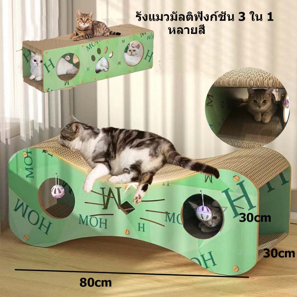 บ้านแมวกระดาษ 3-in-1เตียงแมว ที่ลับเล็บแมว โซฟาที่ลับเล็บแมว ทนต่อการสึกหรอ 2ด้า อเนกประสงค์ ทนทาน รองรับแมวได้ 3-4 ตัว