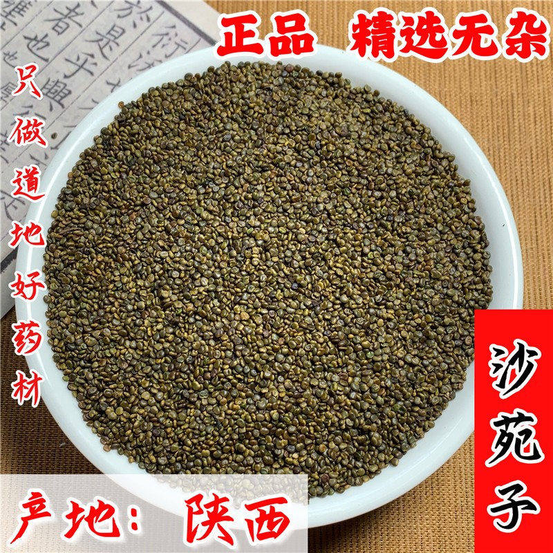 ยาสมุนไพรจีน Shayuan Zi 沙苑子100 กรัม 250 กรัม正品陕西沙苑子