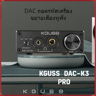 Kguss เครื่องขยายเสียงหูฟัง ถอดรหัส DAC-K3PRO TPA6120A2 ESS9018K2M MINI HIFI USB DAC 24BIT 192KHz AMP DC12V