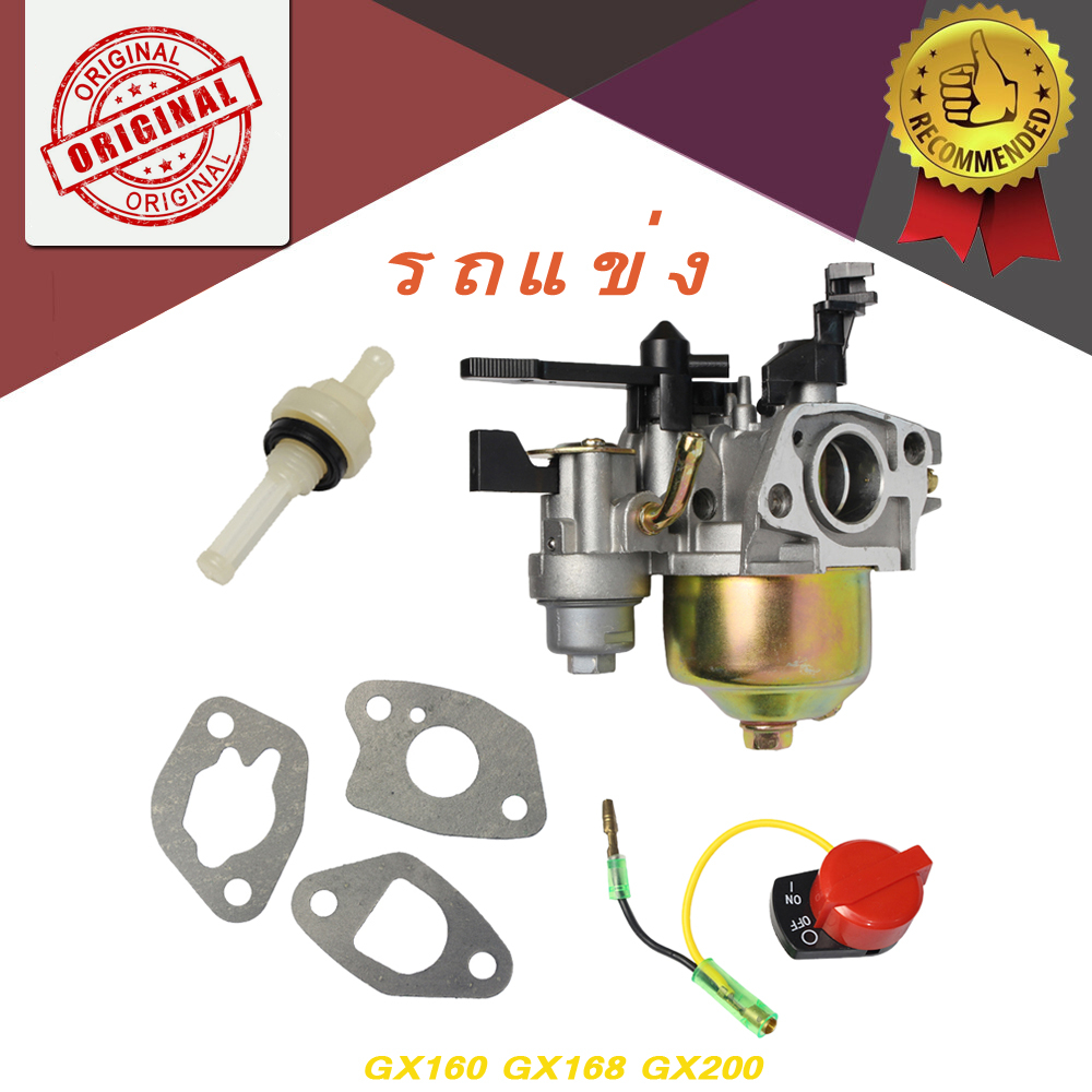 คาบู GX160 คาบูเรเตอร์เครื่องยนต์5.5 เครื่องยนต์6.5 เครื่องอเนกประสงค์ รุ่น GX160 GX168 GX200  สินค้