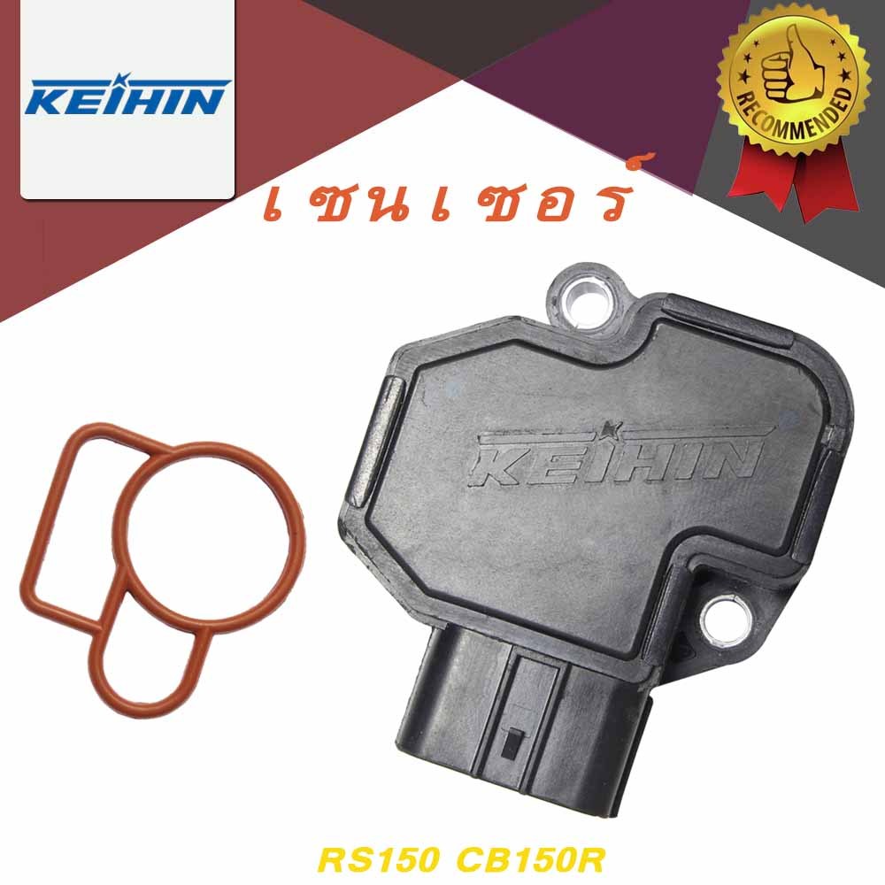 เซนเซอร์ Tps  part เซนเซอร์ทีวี LED RS150  CB150R TPS CB150R CBR150 CB 150R แท้ ชุดตรวจจับสัญญาณ (MAP)  สินค้า​มี​พร้อม​ส่ง​ในไทย