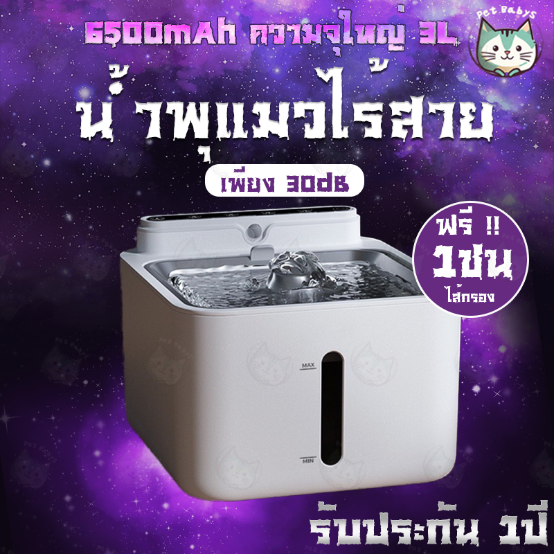[รับประกัน 2ปี] น้ำพุแมวไร้สายอัตโนมัติ พร้อมส่ง แบต6500mAh +กรอง 10 ชิ้น ระบบเซนเซอร์ น้ำพุแมวไร้สาย น้ำพุแมวใส่ถ่าน ฟรีเครื่องมือทำความสะอาด