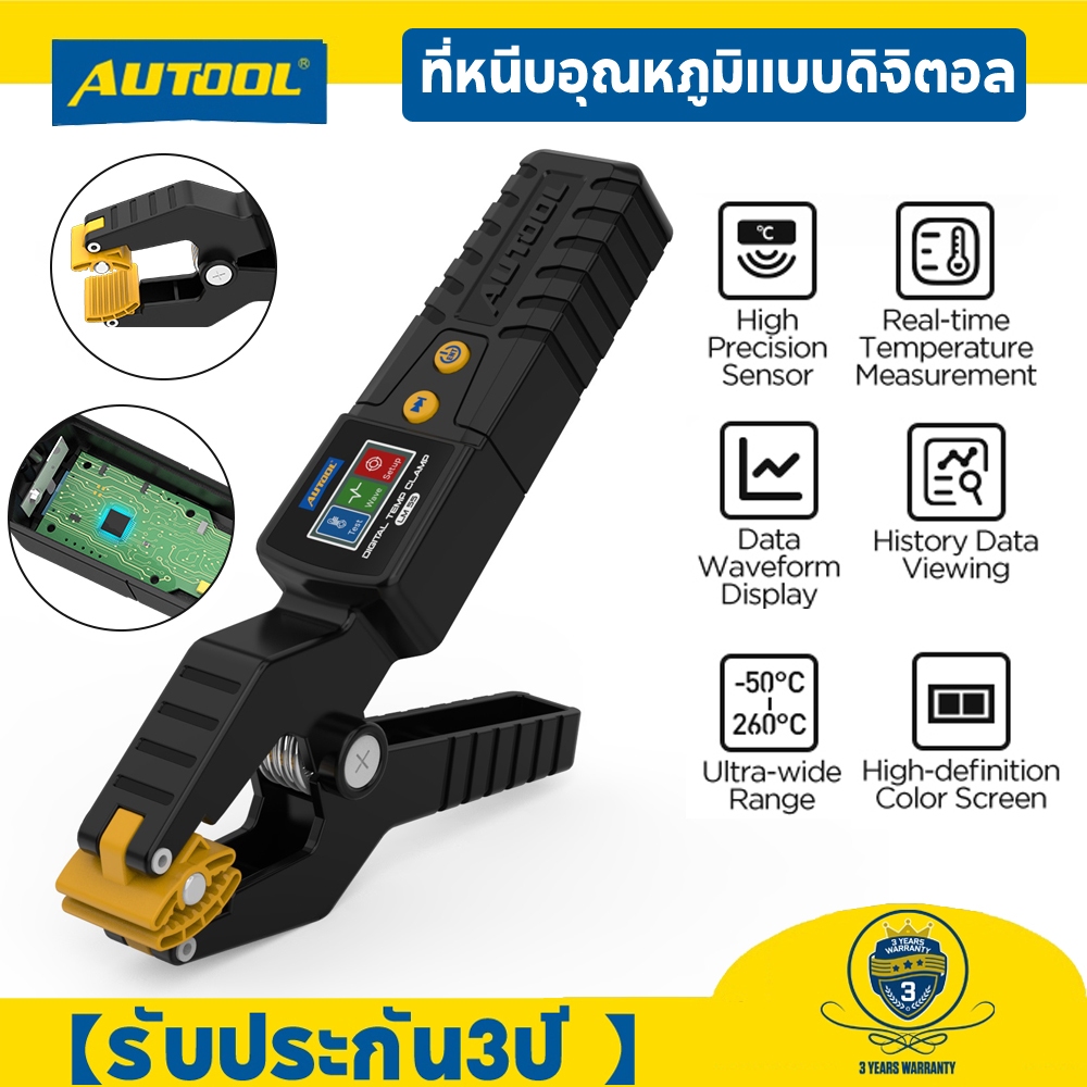 Autool LM55 แคลมป์วัดอุณหภูมิดิจิทัล -50~260℃ เครื่องมือซ่อมแซมอัตโนมัติ หน้าจออัจฉริยะ