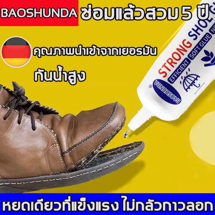 เพียงหยดเดียว ใส่ได้10ปี กาวติดรองเท้า ยึดติดแน่น กันน้ํา ทเหนียวแน่นติดทน กาวซ่อมรองเท้า ไม่แตกอีกต่อไป