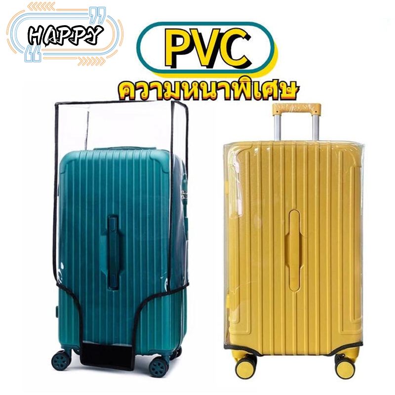 ผ้าคลุมกระเป๋าเดินทาง PVC ใส ไร้ขอบ รุ่นหนาพิเศษ สำหรับทรง trunk 26/28/30/32 นิ้ว