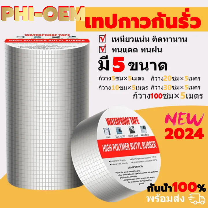 ไม่กันน้ำให้ฟรี 2024เทปกาวกันรั่ว ฝาผนังหลังคารั่วซึมแผ่นเหล็กแผ่นหลังคาหน้าต่าง3m 10cm x2000 20cm30