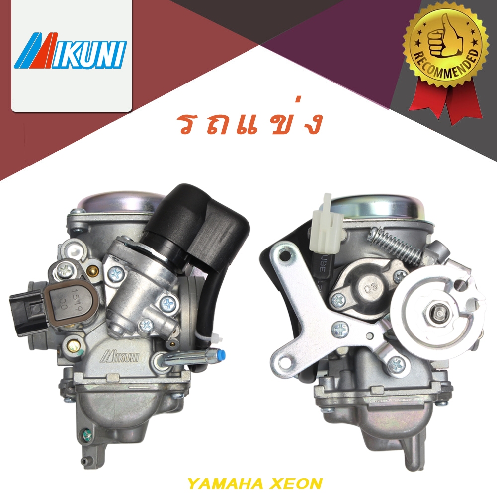 คาร์บูเรเตอร์ MIO-125 MIO125 GT-GTX(คาร์บูมีโอ-125)จูนง่าย จูนนิ่ง วิ่งดี ยามาฮ่า มีโอ125/ มีโอ125 จีที