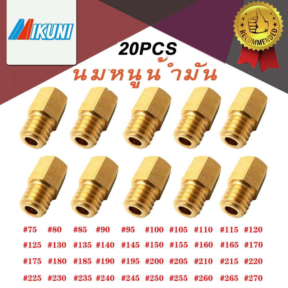 นมหนูน้ำมัน​ อย่างดี​ เกรด RXZ/JR-120/TZRR/TMX