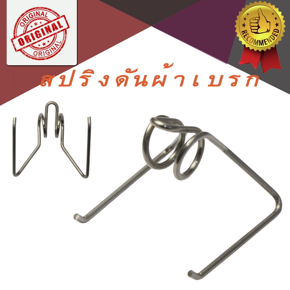 สปริงดันผ้าเบรก 4Port 2Port ซิ่ง หูชิด ด้วง ผีเสื้อ ปักข้าง เม้าส์ และปั้มอื่นๆ