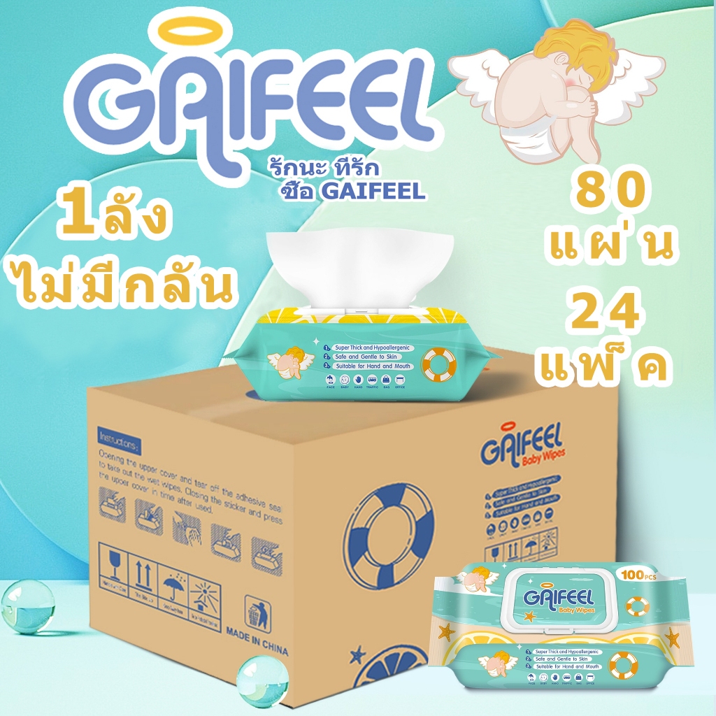 GAIFEEL ทิชชู่เปียก ทิชชู่เปียก เบบี้ไวพส์ 100 ชิ้น ไม่มีกลิ่น 1 กล่อง (24 แพ็ค)