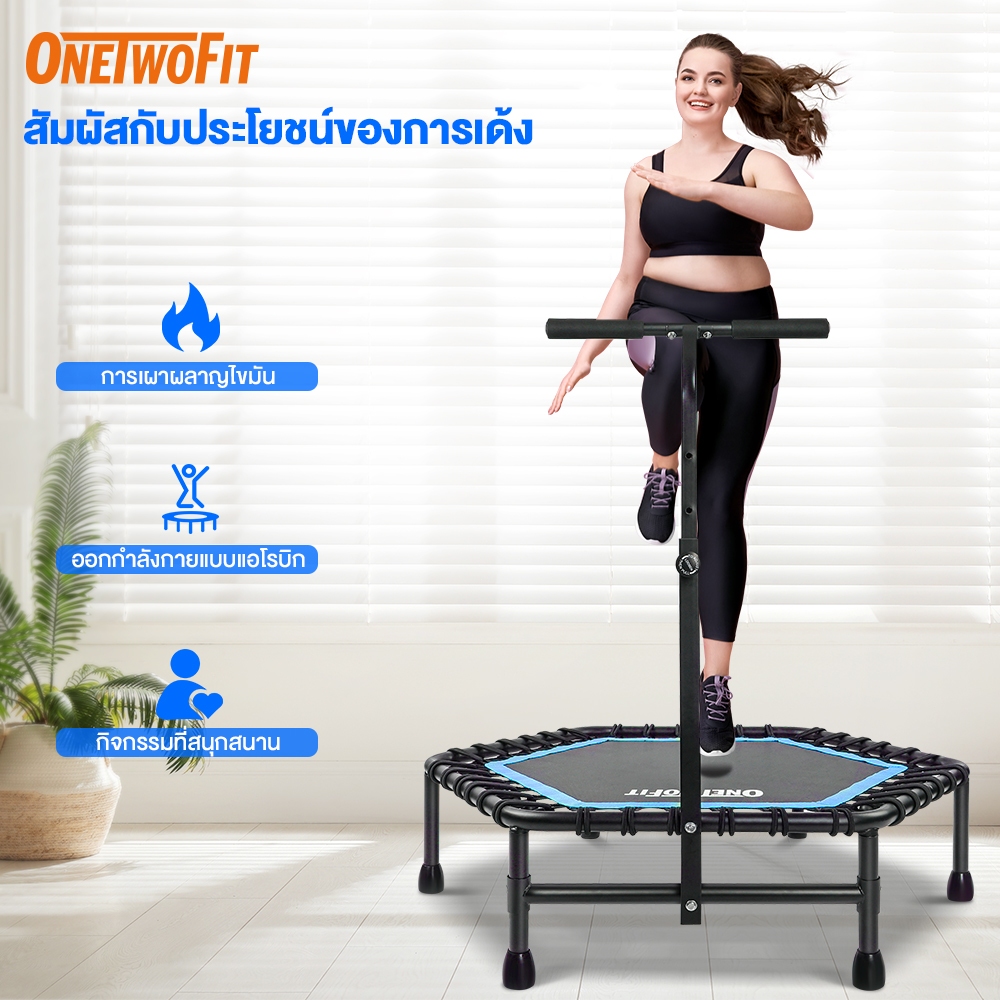 OneTwoFit แทรมโพลีน 50 นิ้ว Trampoline มีราวจับ สปริงแข็งแรง เชือกยางยืดกระโดด รุ่นอัพเกรด แทมโพลีน รับน้ำหนัก 150kg