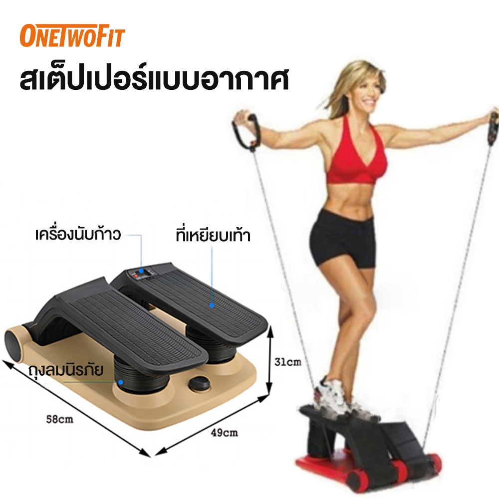 OneTwoFit สเต็ปเปอร์ แบบอากาศ ปรับแรงต้านได้ 5 ระดับ เครื่องออกกำลังกาย พร้อมแถบสายแรงต้าน ฟิตเนสในบ้าน