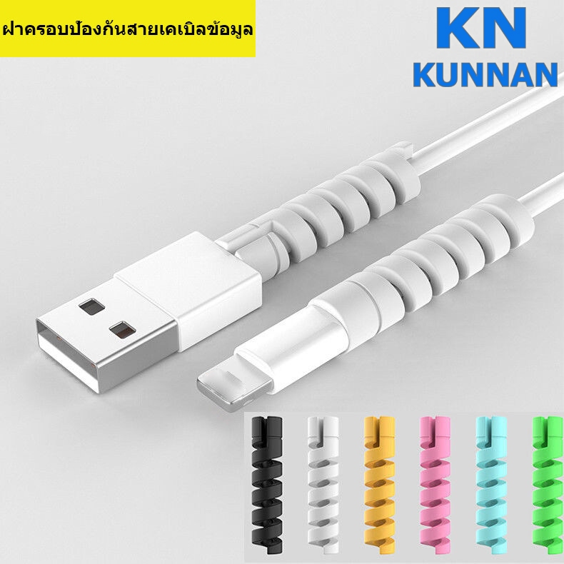 Kunnan เคสซิลิโคนเกลียวถนอมสายชาร์จ USB สุ่มสี สําหรับ Android Iphone Huawei Samsung F49 10 ชิ้น