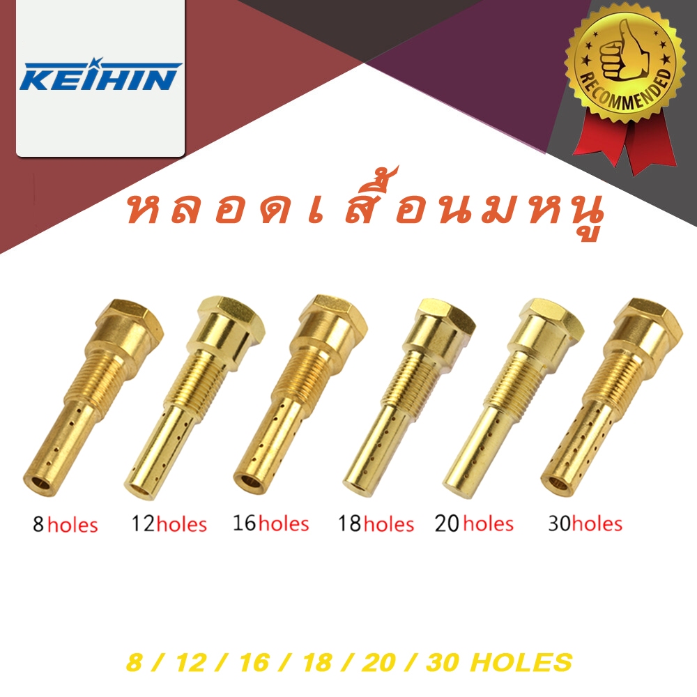 หลอดเสื้อนมหนู เสาเสื้อนมหนู แต่งพิเศษ สำหรับคาบูเคเหลี่ยม - 8 / 12 / 16 / 18 / 20 / 30 หลุม ตัวแปลงนมหนูคาร์บูเเดช / N Pro