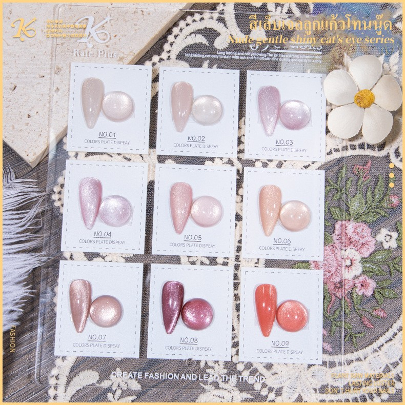 สีเจล Kale Plus สีเล็บเจลลูกแก้วโทนนู๊ด สไตล์อ่อนโยนนุ่มนวล สีลูกแก้ว 8ml สีทาเล็บ ต้องอบ-ส่งในไทย