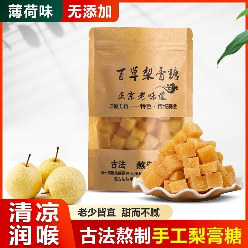 ลูกอมสุมนไพรสกัดลูกแพร์ 250g บรรเทาอาการไอ-เสียงแหบ
