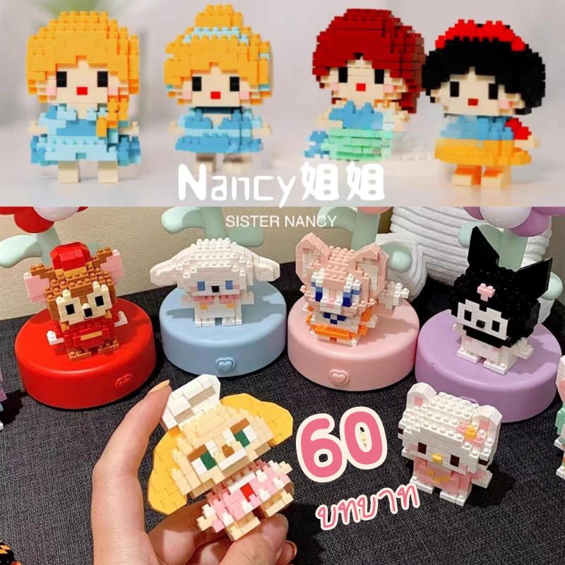 👍60 ตัว ตัวการ์ตูน👍 จัดส่งจากกรุงเทพฯ บรรจุภัณฑ์กล่อง บล๊อคและของเล่นตัวต่อ โมเดล 3 มิติ ของเล่นบล็อคตัวต่อ ตัวต่อ รูปสัตว์การ์ตูน ของน่ารัก ของขวัญสำหรับเด็ก<Nancy>