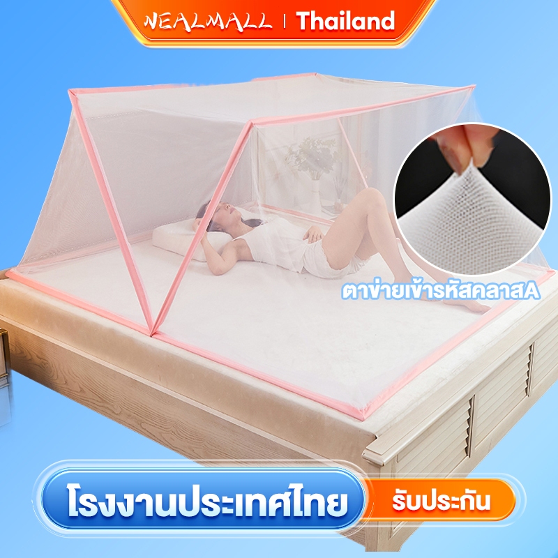 NEALMALL มุ้งพับได้ 6ฟุต 5ฟุต 3.5ฟุต มุ้งพับกันยุง สำหรับเด็กและผู้ใหญ่ มุ้งครอบเตียง ไม่ต้องประกอบ พับเก็บได้ พกพาได้ Bed mosquito net