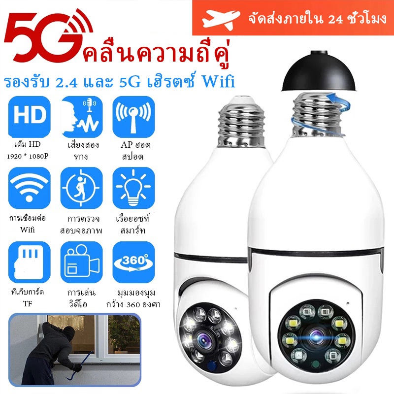 กล้องวงจรปิดไร้สาย 2.4G 5G WiFi E27 2MP ซูมได้ 4 เท่า มองเห็นที่มืด มองเห็นกลางคืน สําหรับบ้าน