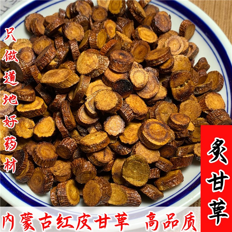 ชะเอมผัดมองโกเลียใน炙甘草ยาสมุนไพรจีน古法蜜制甘草