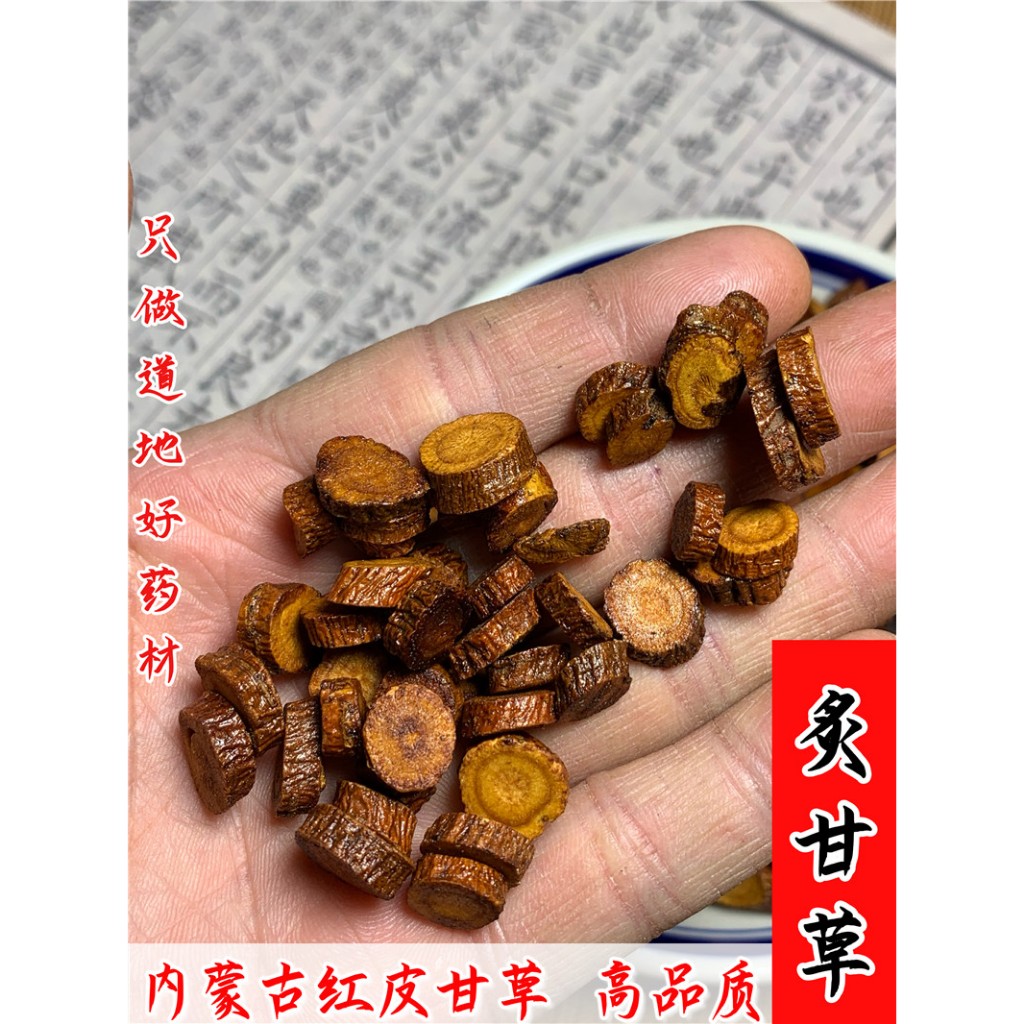 ชะเอมผัดมองโกเลียใน炙甘草ยาสมุนไพรจีน古法蜜制甘草 - รูปที่ 4