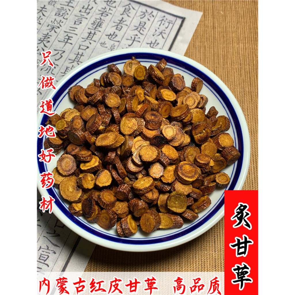 ชะเอมผัดมองโกเลียใน炙甘草ยาสมุนไพรจีน古法蜜制甘草 - รูปที่ 5