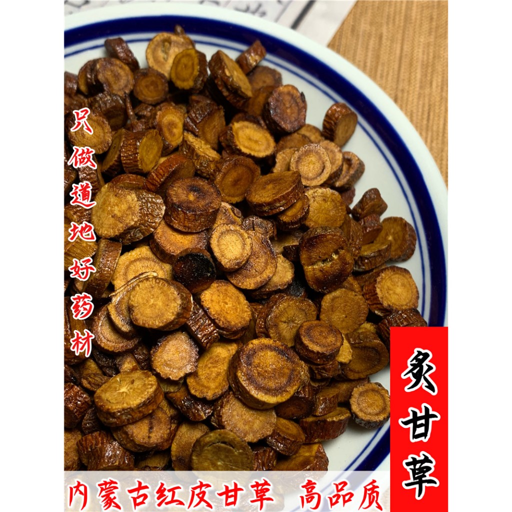 ชะเอมผัดมองโกเลียใน炙甘草ยาสมุนไพรจีน古法蜜制甘草 - รูปที่ 6