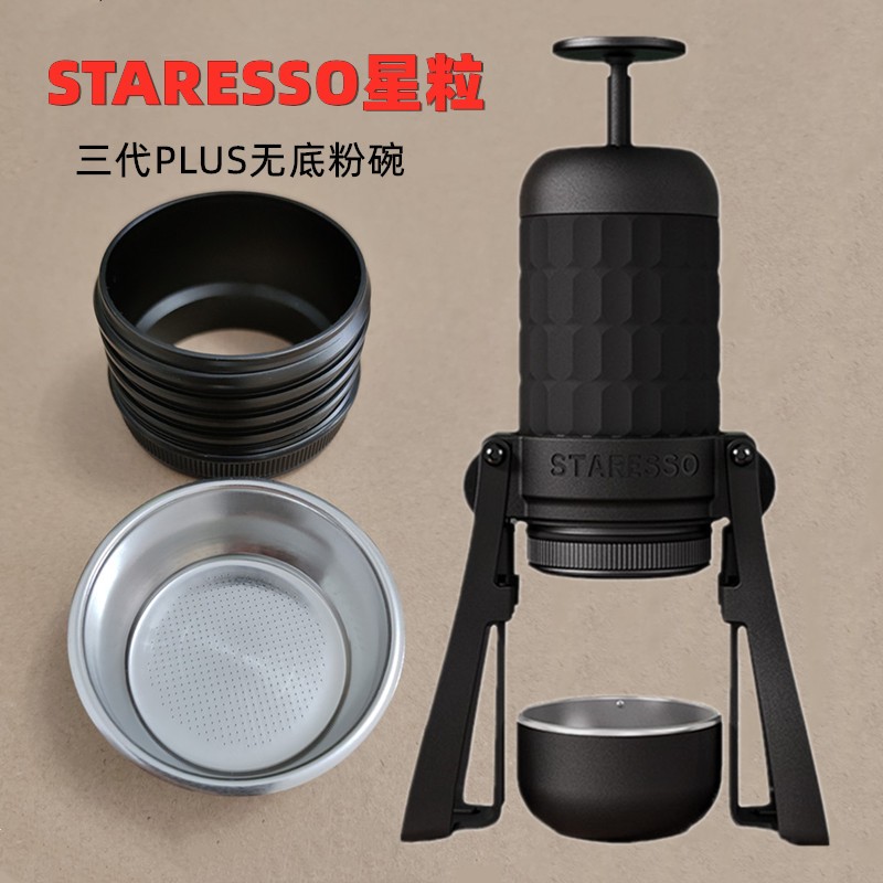 STARESSO Star Grain รุ่นที่สามบวกเครื่องชงกาแฟ Mirage ตะกร้ากรอง 53 มม.ชามแป้ง Bottomless ฝาครอบ Sta