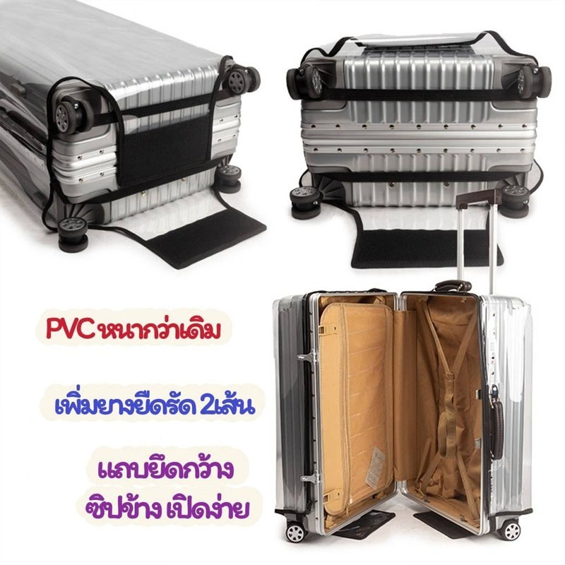 📢รุ่นหนาพิเศษ📢พลาสติกคลุมกระเป๋าเดินทาง pvc ใสไร้ขอบ ซิปข้าง กันน้ำ ไม่จำเป็นต้องถอดแยกชิ้นส่วนเมื่อใช้