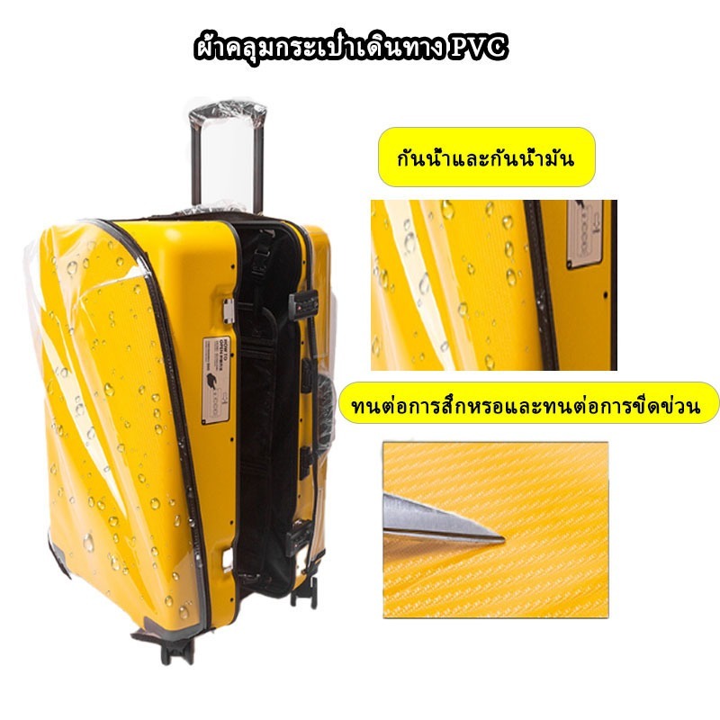 📢รุ่นหนาพิเศษ📢พลาสติกคลุมกระเป๋าเดินทาง pvc ใสไร้ขอบ ซิปข้าง กันน้ำ ไม่จำเป็นต้องถอดแยกชิ้นส่วนเมื่อใช้