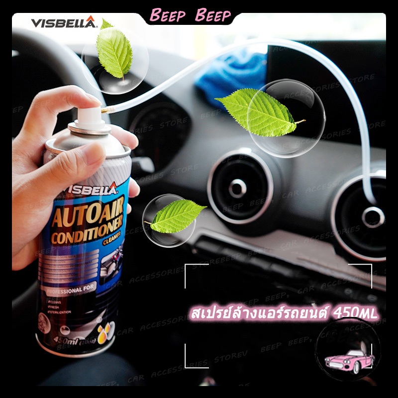 Visbella/Getsun ของแท้ น้ำยาล้างแอร์รถยนต์ สเปรย์โฟมทําความสะอาดเครื่องปรับอากาศรถยนต์ ขนาด 450 มล. กําจัดกลิ่น และเพิ่มความเย็น