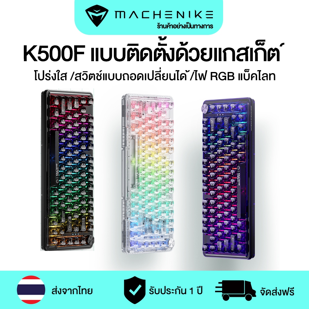 Machenike K500F แป้นพิมพ์กลไกแบบโปร่งใส Gasket mount 80% 81 คีย์ฟอร์มแฟกเตอร์ การลดสัญญาณรบกวน RGB B