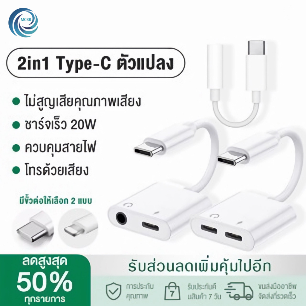 อะแดปเตอร์แปลงชาร์จหูฟัง type C เป็นเสียง 3.5 มม. USB C พร้อมกัน