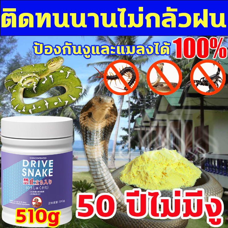 ห้ามงูในระยะ 1,000 เมตร ผงไล่งู ผงกำมะถันไล่งู 510กรัม ผงไล่งูเข้มข้น ติดทนนาน 90 วัน ปลอดภัย ไร้สารพิษ ไล่งูเห่า งูห้าขั้น บังการา แมงป่อง แมลงมีพิษ และไล่งูอื่นๆ ผงกำมะถัน, ไล่งู, ผงกำมะถัน