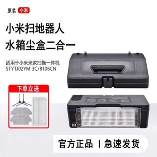 Xiaomi Sweeping Robot 3C / STYTJ02YM / MOP P / Xiaomi S10 2-…