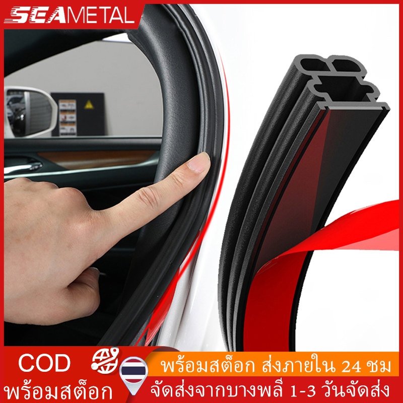 SEAMETAL ยางกันเสียงประตูรถยนต์ สียงสียงลม ยางซีลขอบกระจก ยางติดขอบประตูรถยนต์ Car Door Edge Rubber Seal