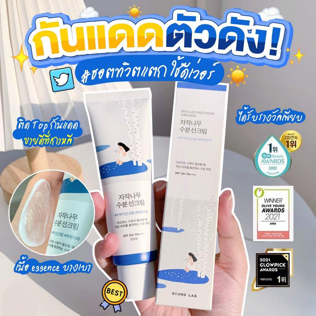 【พร้อมส่ง】ROUND LAB ครีมกันแดด Spf50+ PA++++ 50 มล. กรดไฮยารูลอนิก ทรงกลม ให้ความชุ่มชื้น