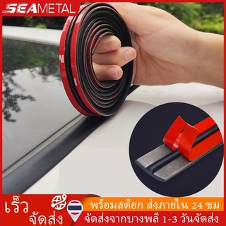 SEAMETAL ยางขอบกระจกรถ กันน้ำกันฝุ่น สติ๊กเกอร์ซิ่ง แถบซีลยาง แถบยางติดขอบกระจกรถยนต์ Car Window Sealing Strip Weatherstrip 4m/8m