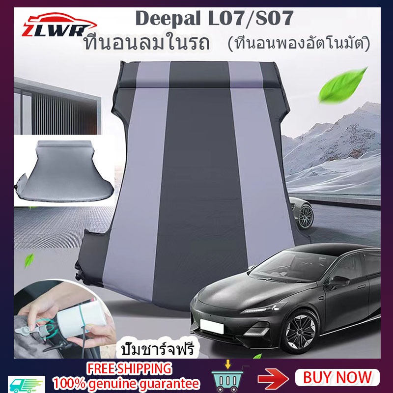 ZLWR Changan/Deepal  S07/L07, ที่นอนในรถยนต์, ที่นอนเป่าลมอัตโนมัติพิเศษ, เตียงนอนในรถยนต์, เสื่อนอน