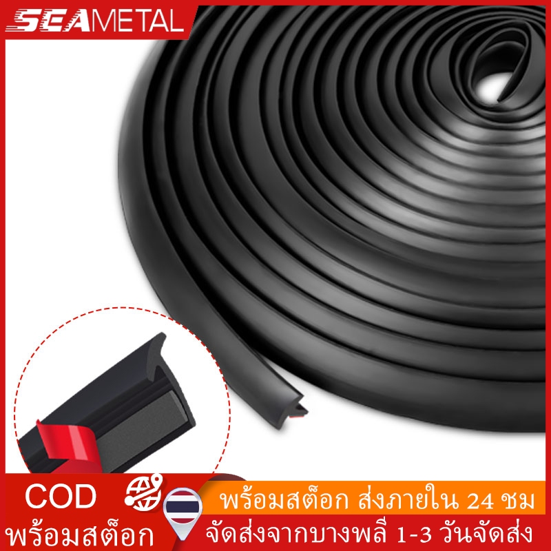 SEAMETAL แถบยางซีลปิดผนึกขอบแถบป้องกันกาวกระจกหน้ารถหลังคาอัตโนมัติแถบเทปฉนวนขอบยางติดหน้าต่างรถกันเสียง