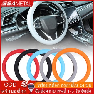 SEAMETAL ที่หุ้มพวงมาลัยรถยนต์ หุ้มพวงมาลัยรถ ปลอกยางซิลิโคนหุ้มพวงมาลัยรถยนต์ กันลื่น 33-40 ซม.