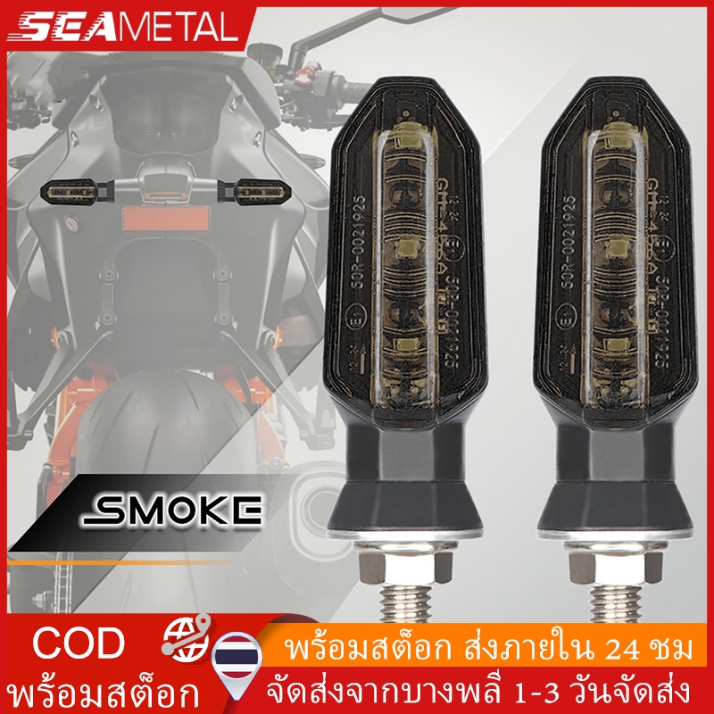 Seametal ไฟเลี้ยวแต่ง LED 12V 8 มม.ชิ้นไฟเลี้ยวรถจักรยานยนต์สากล 2ชิ้น รถจักรยานยนต์กระพริบโคมไฟ