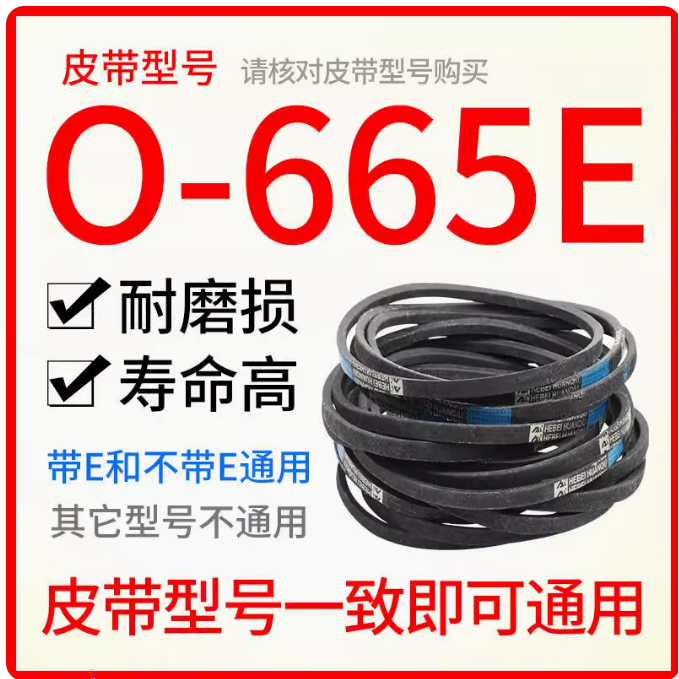 สายพานส่งกําลังเครื่องซักผ้า O-665e