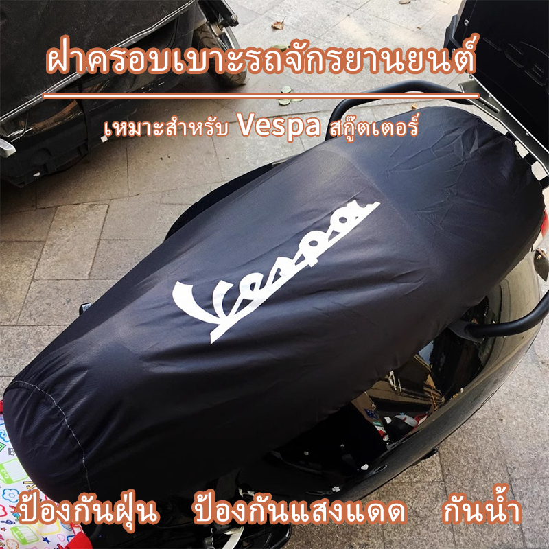 ผ้าคลุมเบาะรถยนต์ Vespa สีดํา ขอบยืดหยุ่น ใช้งานง่าย กันน้ํา และกันรอยขีดข่วน สําหรับ vespa150/125  GTS300  GTV300 sprint