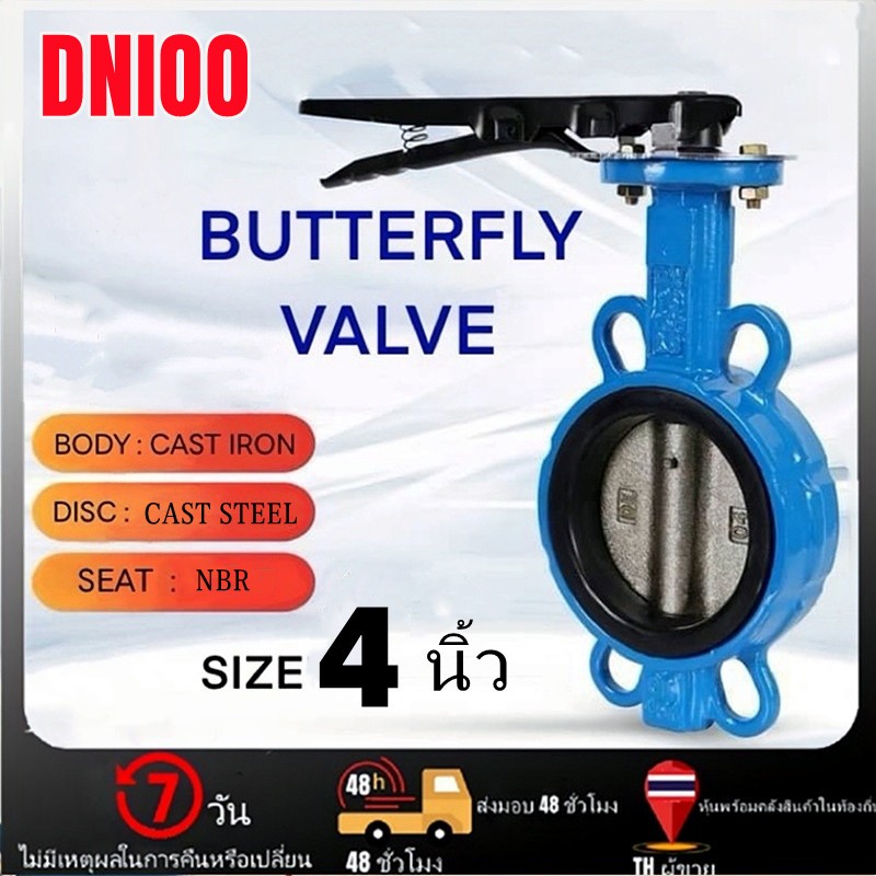【mercury】บัตเตอร์ฟลายวาล์ว Butterfly Valve วาล์วปีกผีเสื้อ ขนาด 4 นิ้ว（DN100)