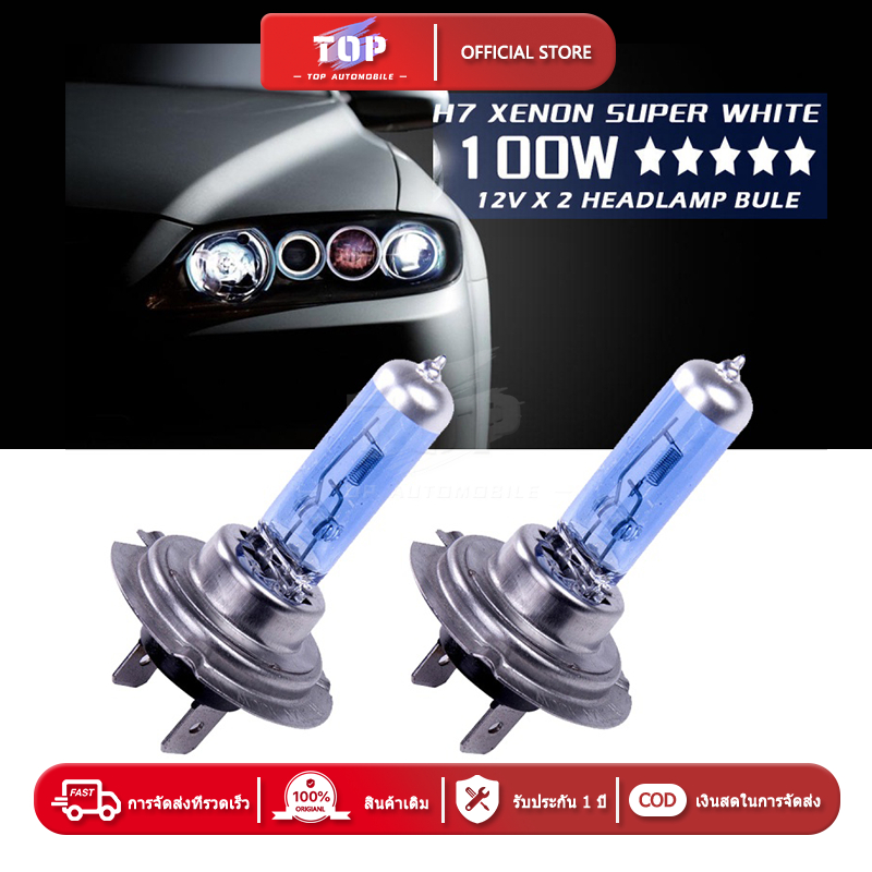 2ชิ้น สีขาว 12V H7 100W 8500K หลอดฮาโลเจน  ซุปเปอร์ไบรท์  ฮาโลเจนหลอดไฟหน้ารถ