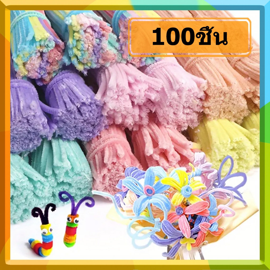 100ชิ้น ลวดเชนีลสีสันสดใส | ลวดงอและดัดแปลงได้สำหรับงานฝีมือ DIY | ทำความสะอาดท่อสีต่างๆ | ลวดขดฟูสำหรับงานฝีมือของเด็ก